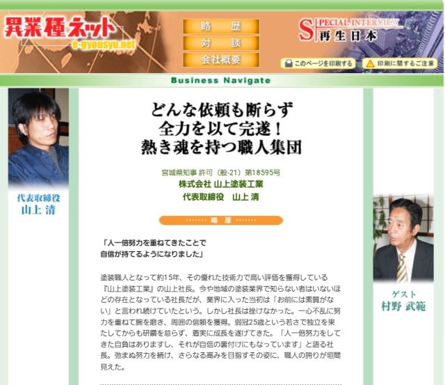 14年前の取材