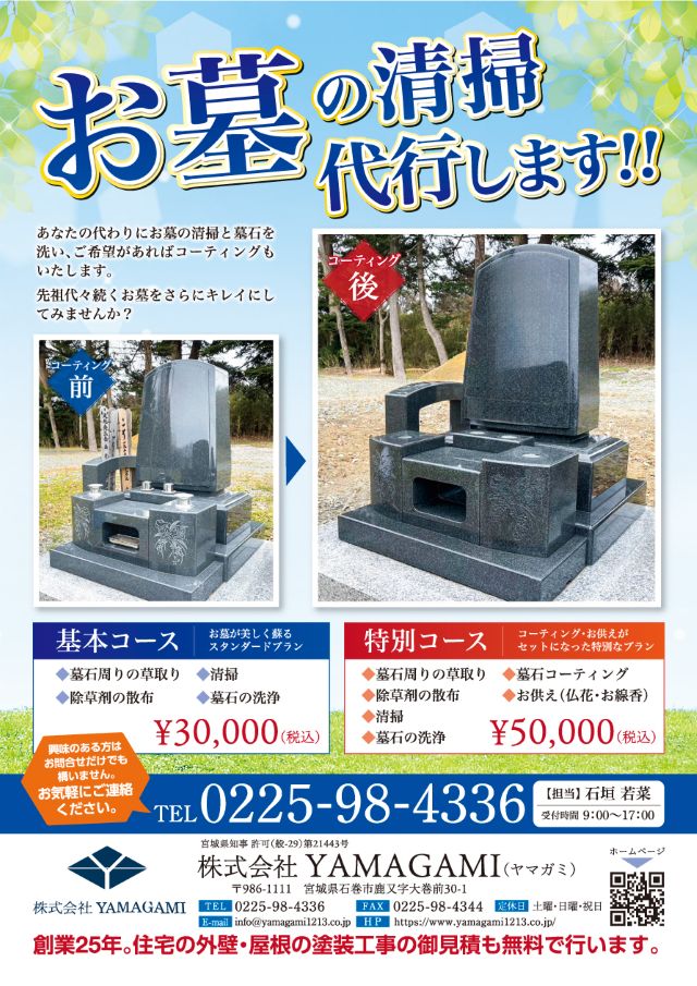 お墓の清掃お任せください。