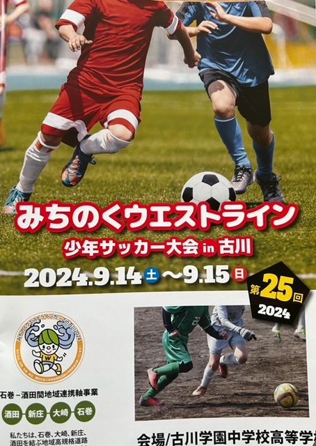 酒田ー石巻間地域連携事業